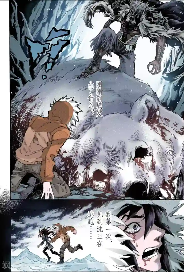 玄皓战记第134话 改变的决心1