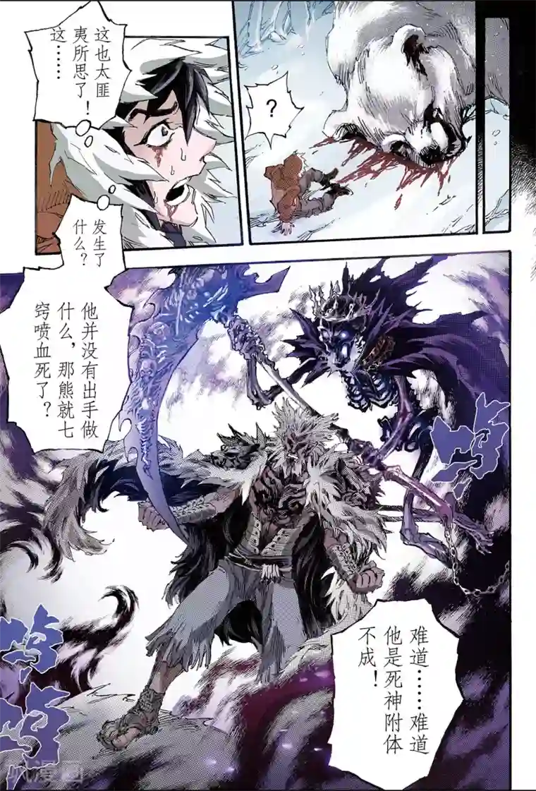 玄皓战记第135话 改变的决心2