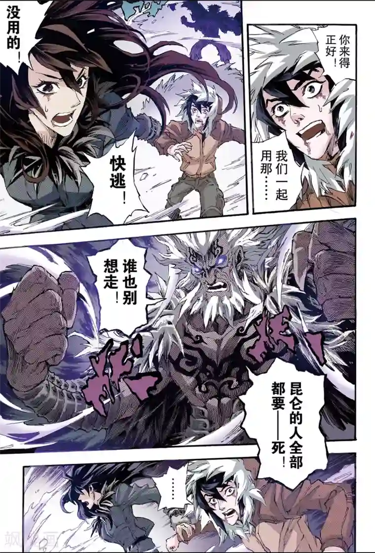 玄皓战记第135话 改变的决心2