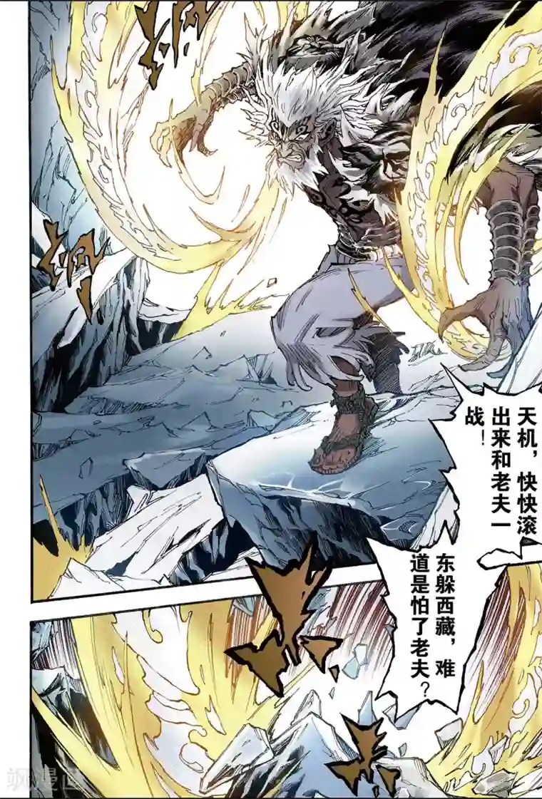 玄皓战记第136话 套娃战术1