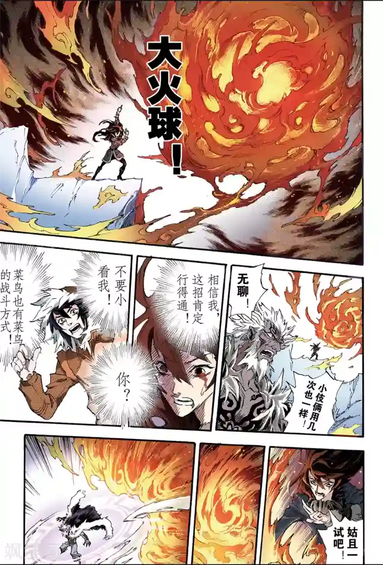 玄皓战记第136话 套娃战术1