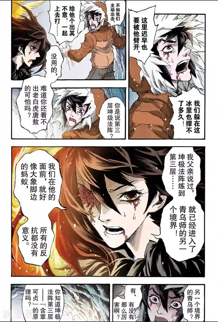 玄皓战记第136话 套娃战术1