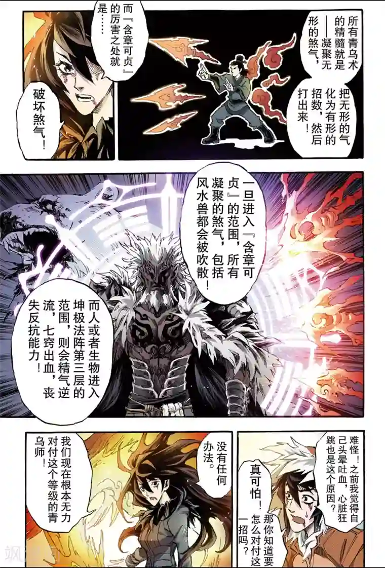 玄皓战记第136话 套娃战术1