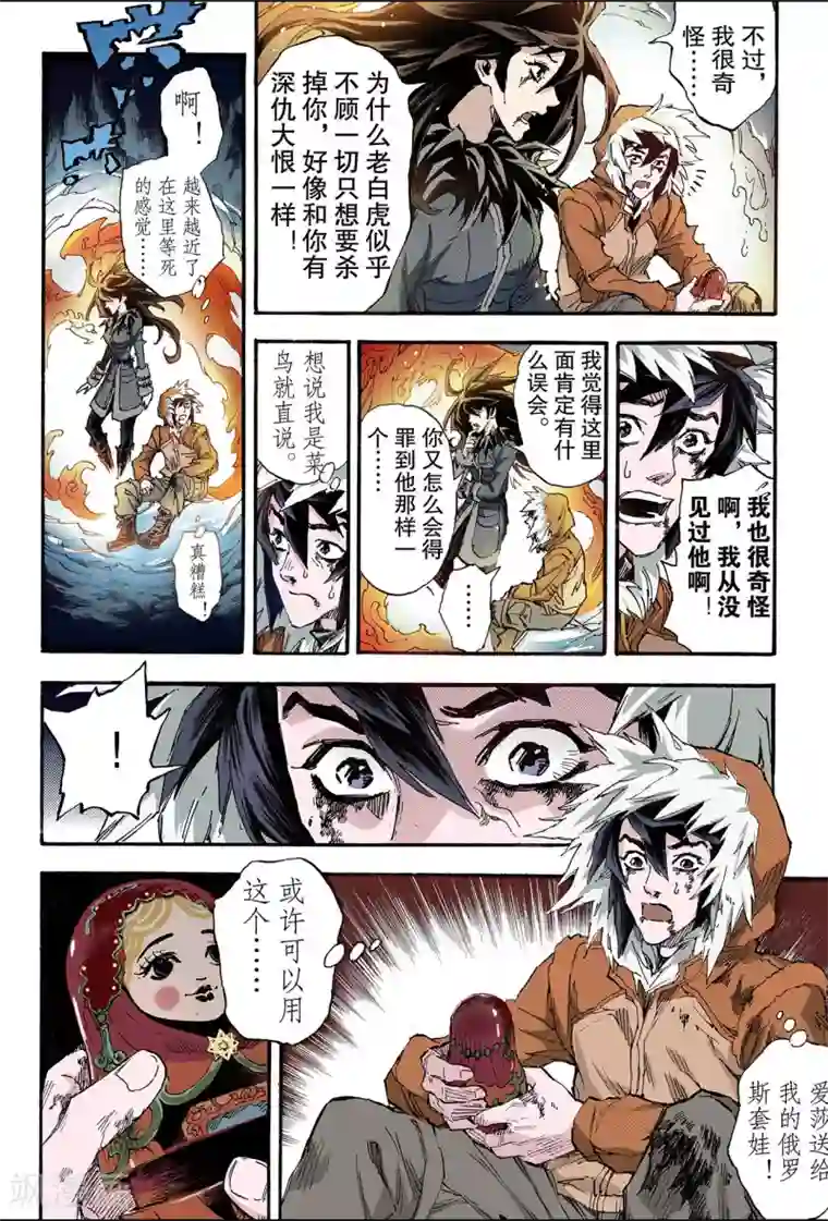 玄皓战记第136话 套娃战术1