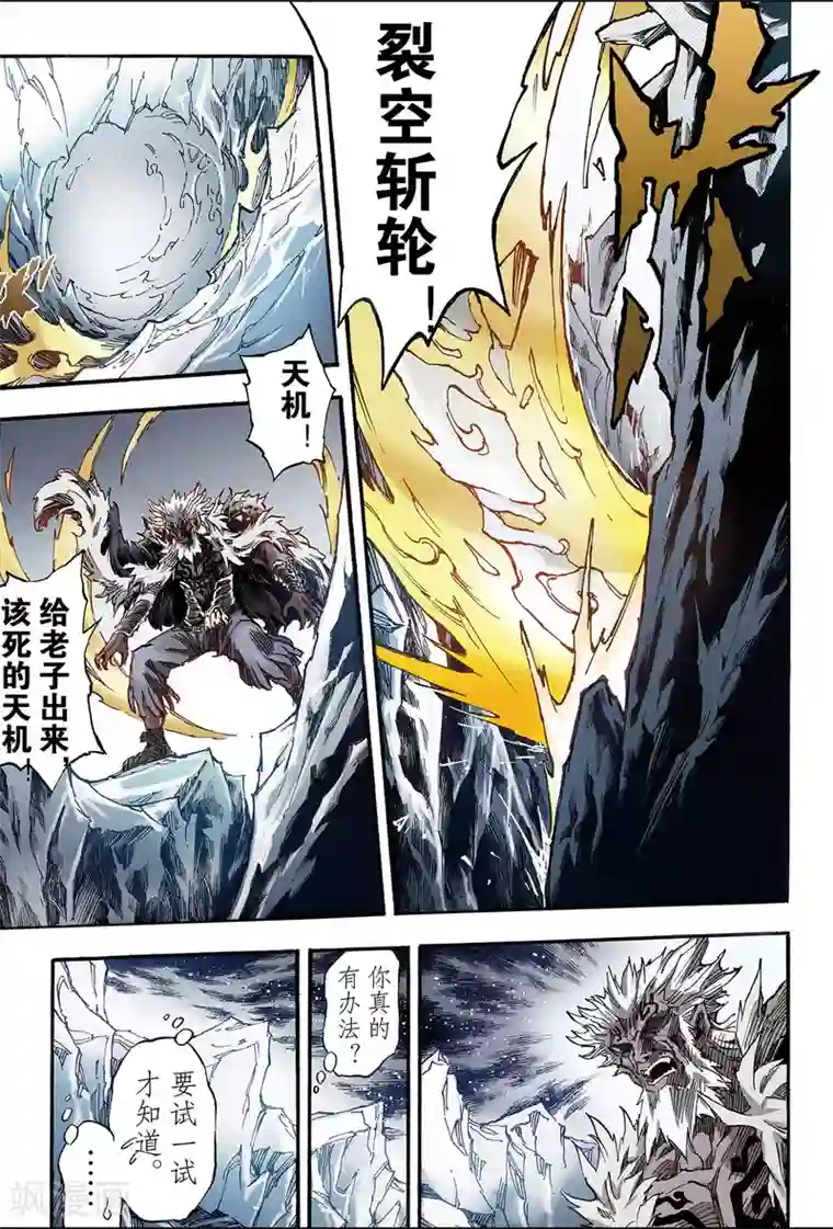 玄皓战记第136话 套娃战术1