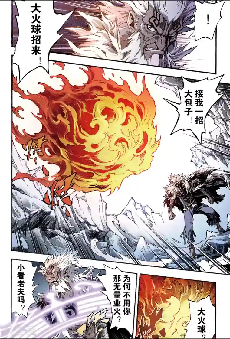 玄皓战记第136话 套娃战术1