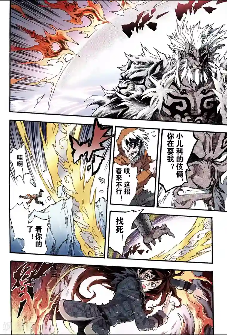 玄皓战记第136话 套娃战术1