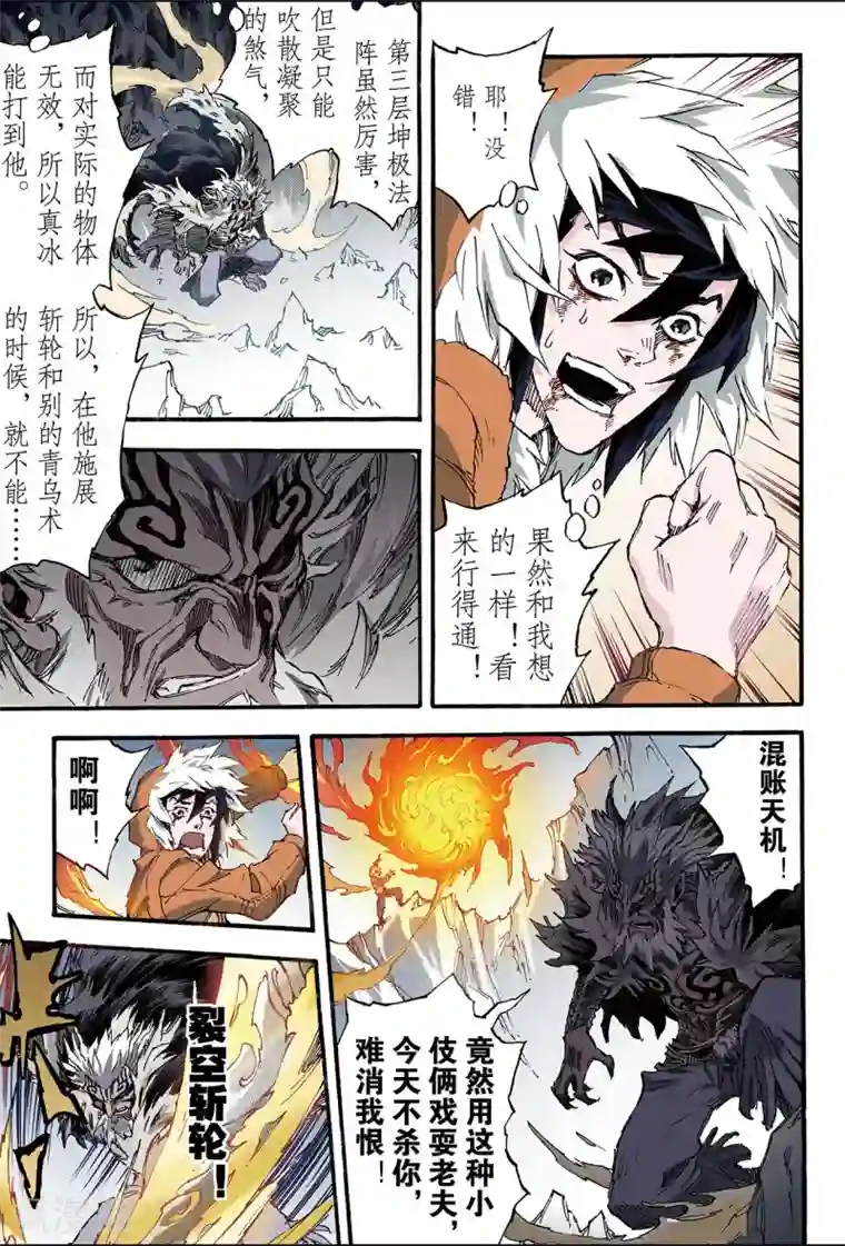 玄皓战记第137话 套娃战术2