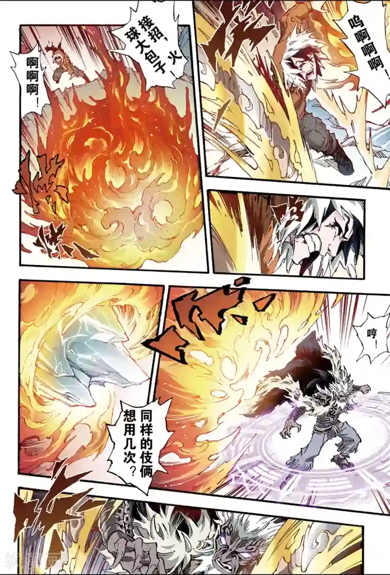 玄皓战记第137话 套娃战术2