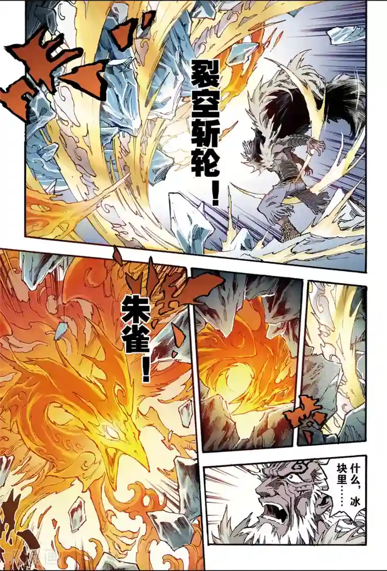 玄皓战记第137话 套娃战术2