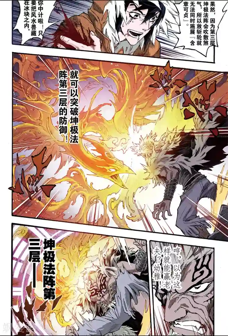 玄皓战记第137话 套娃战术2