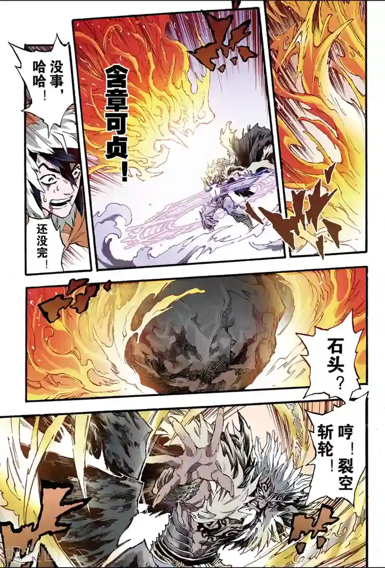 玄皓战记第137话 套娃战术2