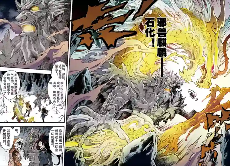 玄皓战记第137话 套娃战术2