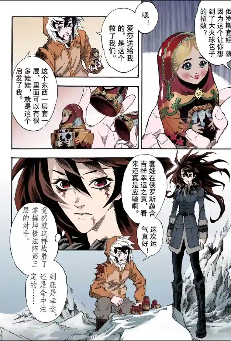 玄皓战记第137话 套娃战术2