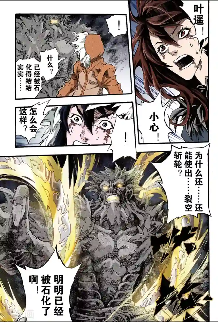 玄皓战记第137话 套娃战术2