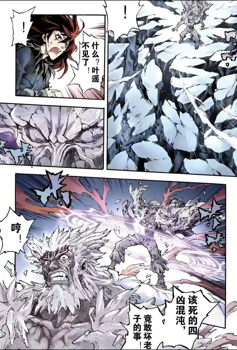 玄皓战记第138话 外姓子孙1