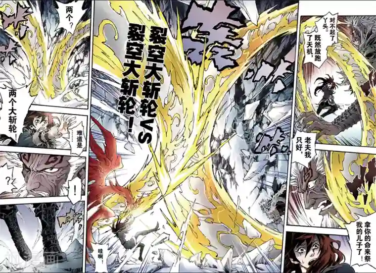 玄皓战记第138话 外姓子孙1