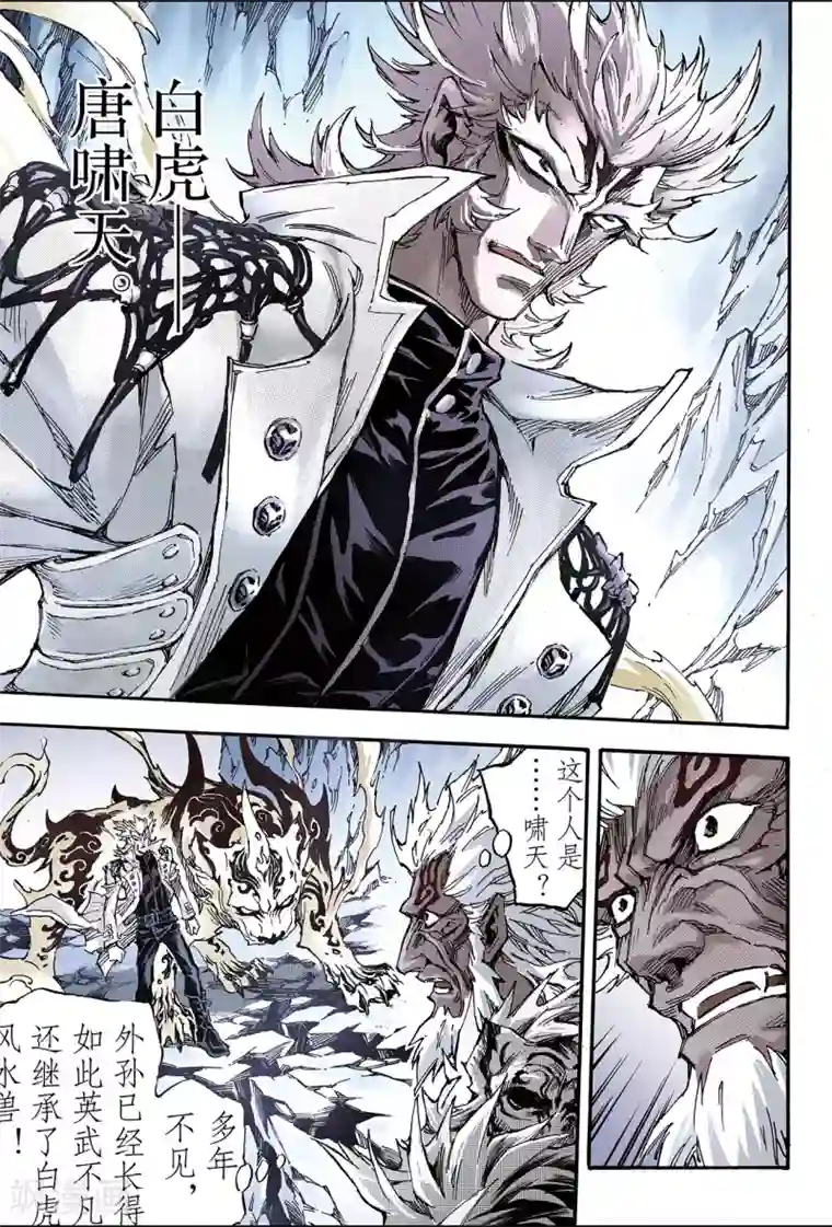 玄皓战记第138话 外姓子孙1