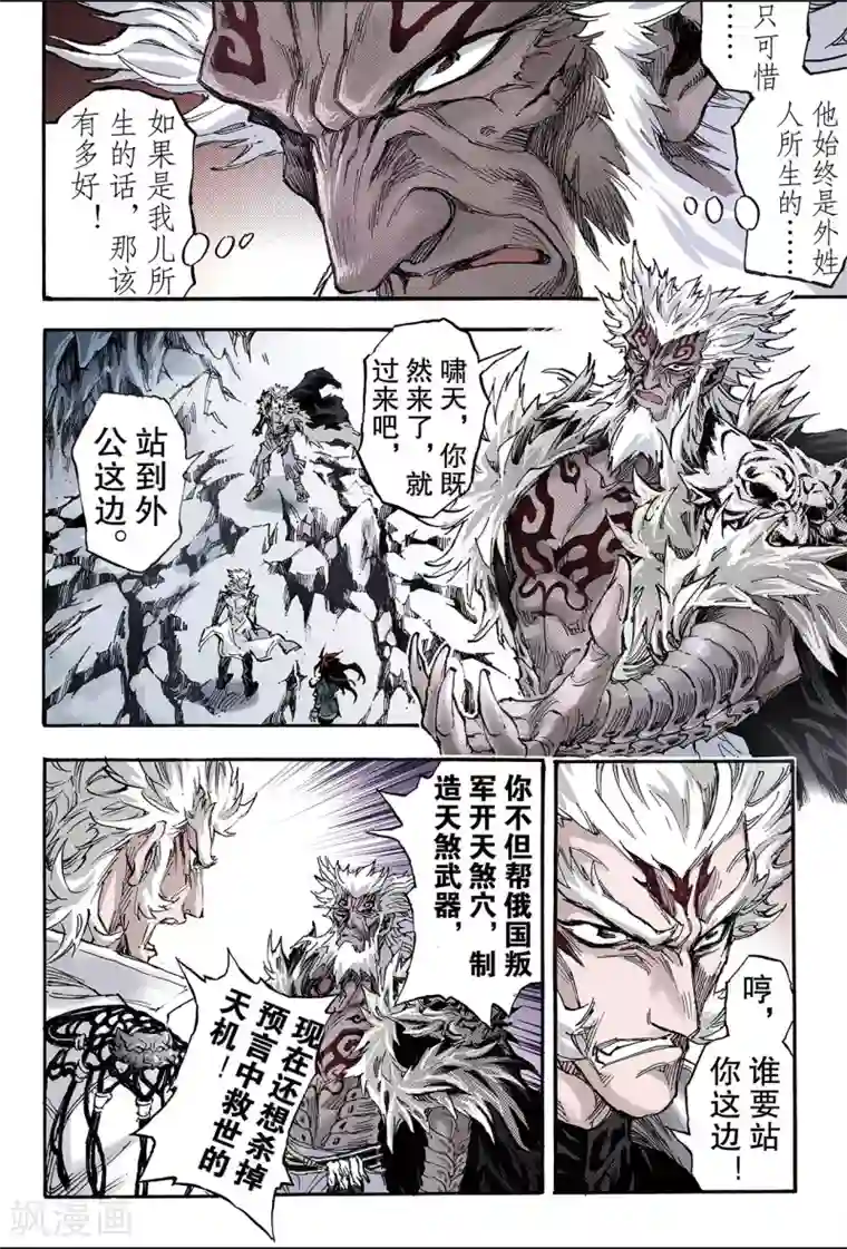 玄皓战记第138话 外姓子孙1