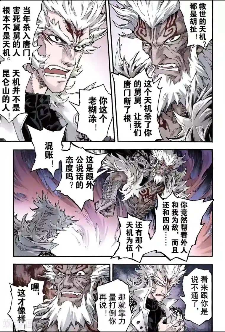 玄皓战记第138话 外姓子孙1