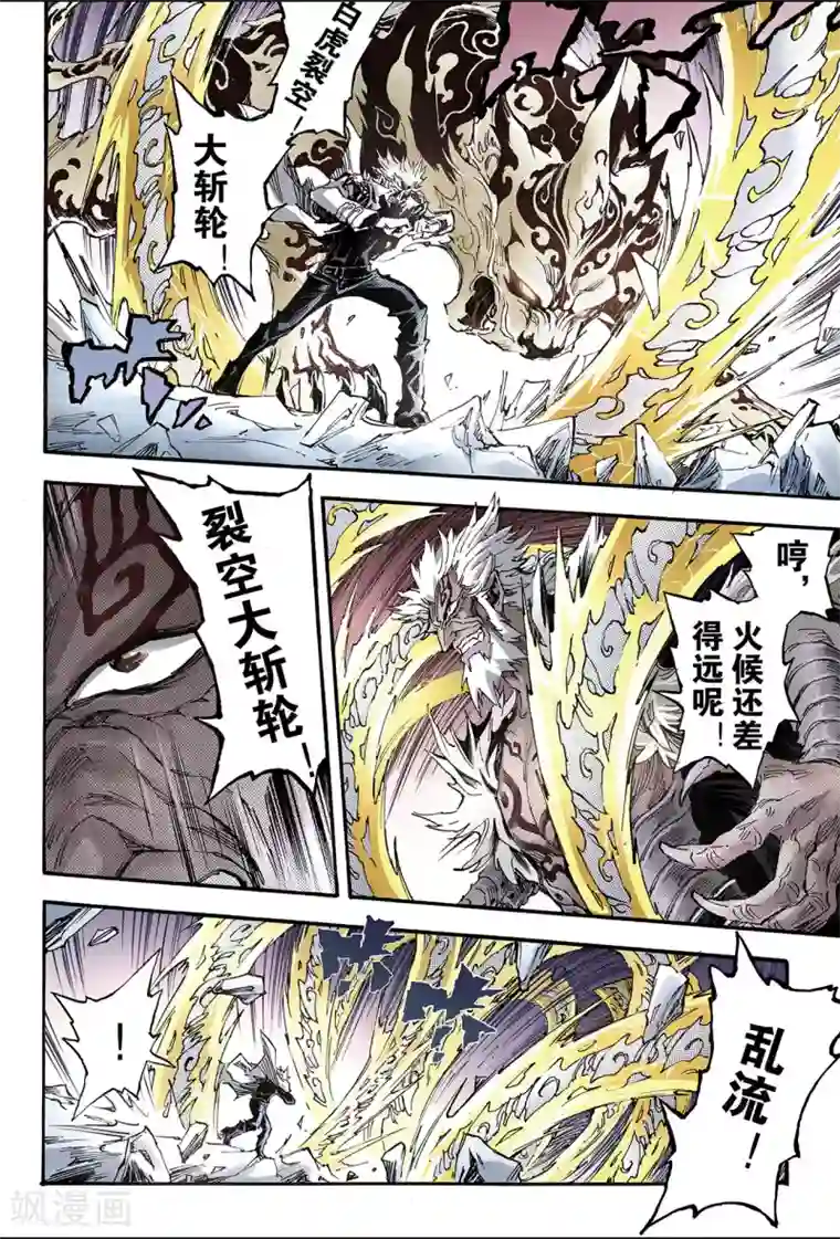 玄皓战记第139话 外姓子孙2