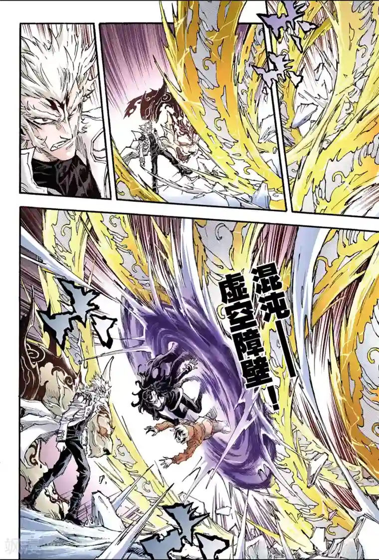 玄皓战记第139话 外姓子孙2