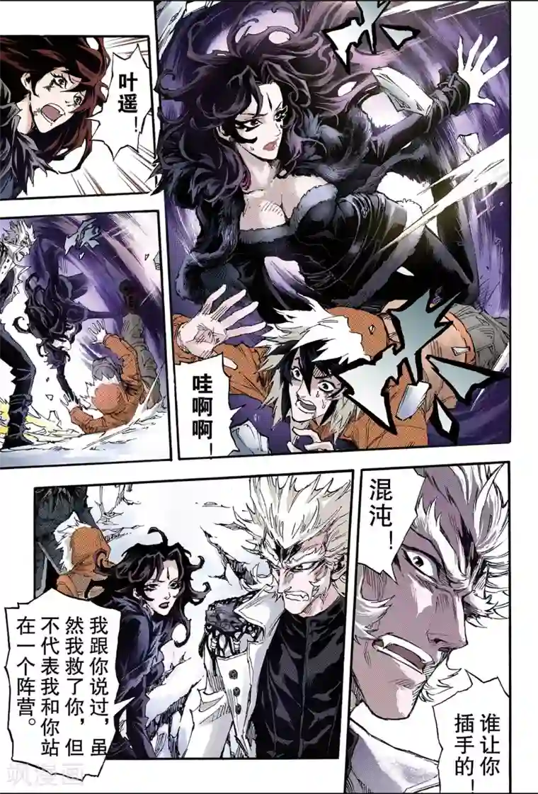 玄皓战记第139话 外姓子孙2