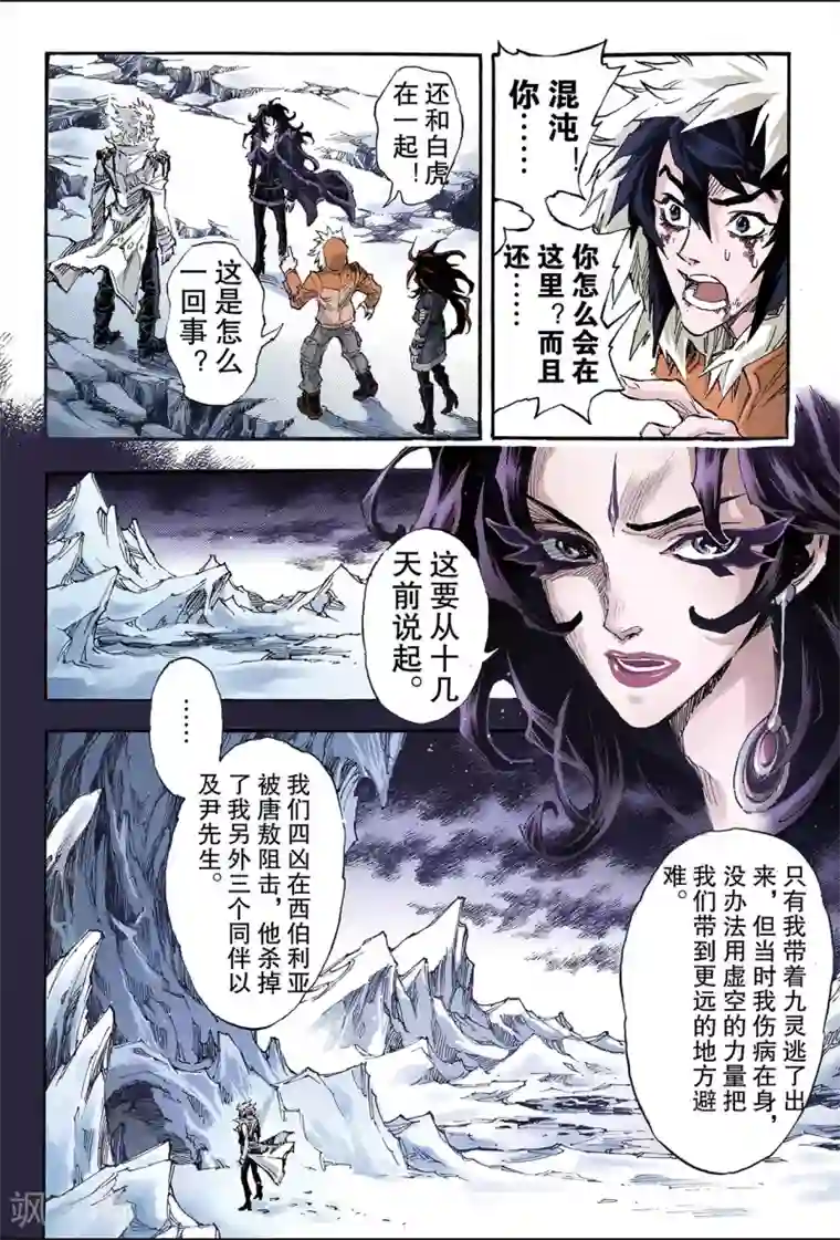 玄皓战记第139话 外姓子孙2