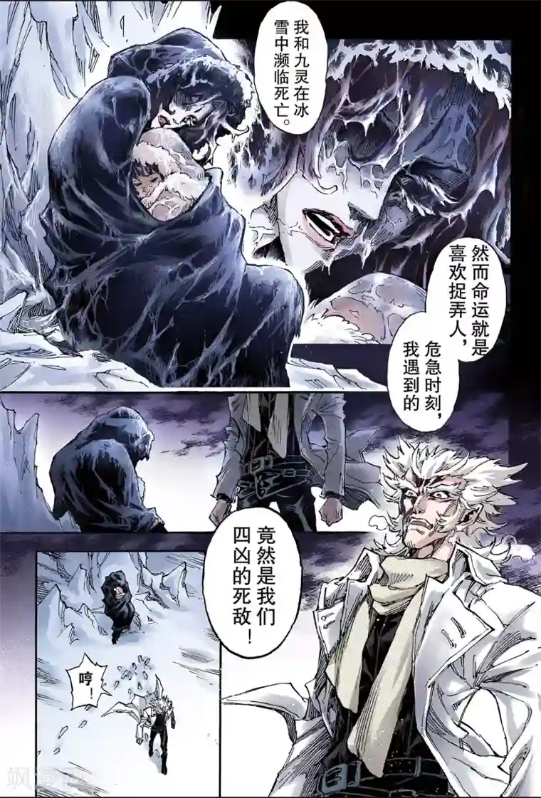 玄皓战记第139话 外姓子孙2