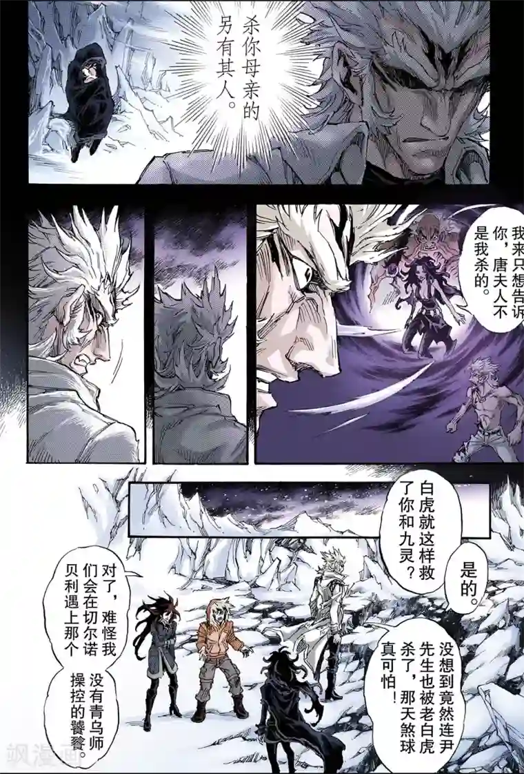 玄皓战记第139话 外姓子孙2