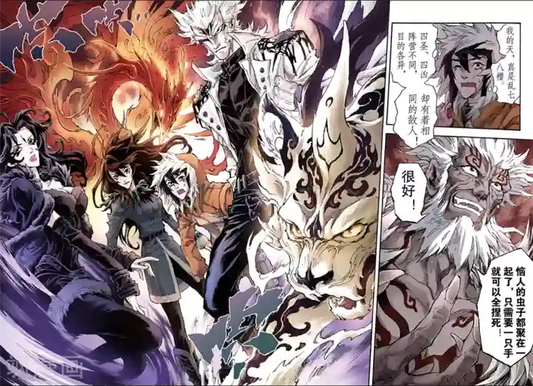 玄皓战记第139话 外姓子孙2