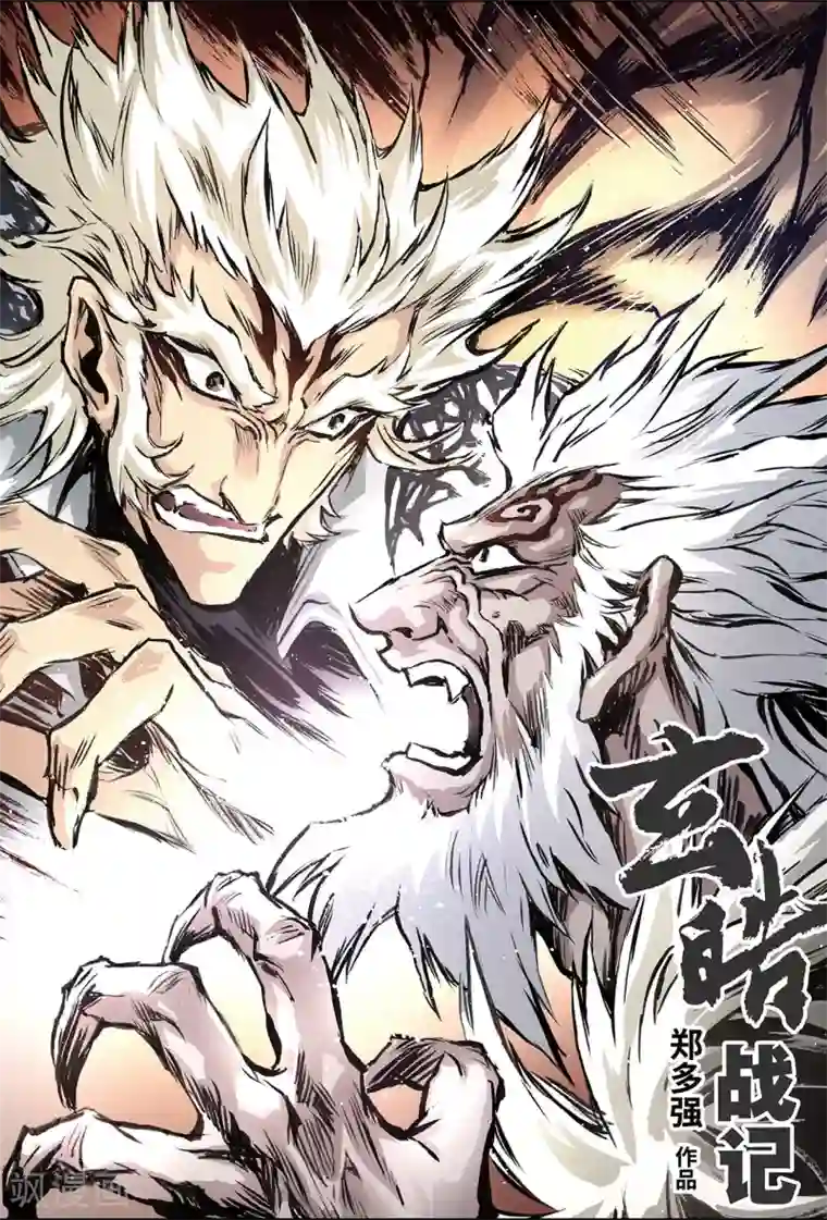 玄皓战记第140话 白虎的主人1