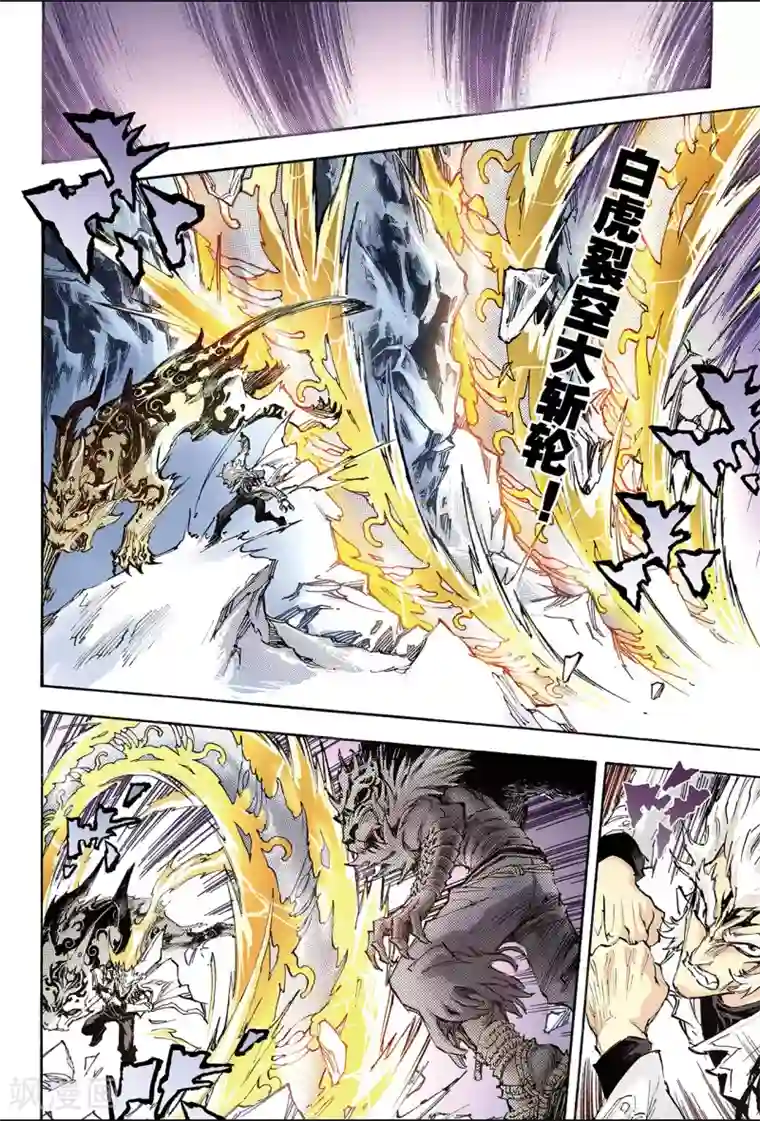 玄皓战记第140话 白虎的主人1