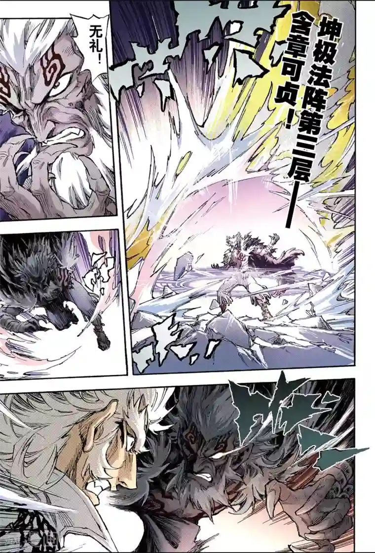 玄皓战记第140话 白虎的主人1