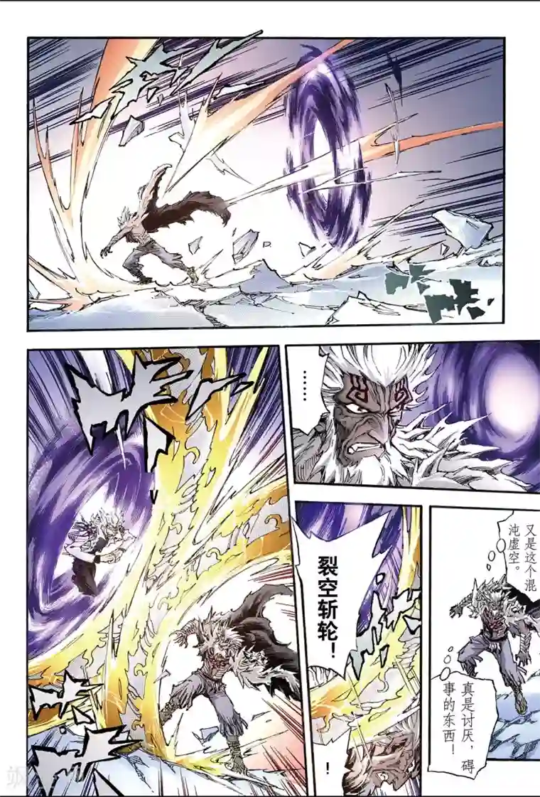 玄皓战记第140话 白虎的主人1