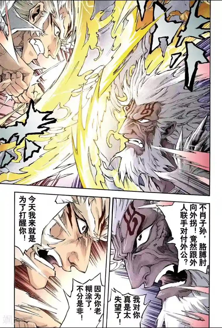 玄皓战记第140话 白虎的主人1