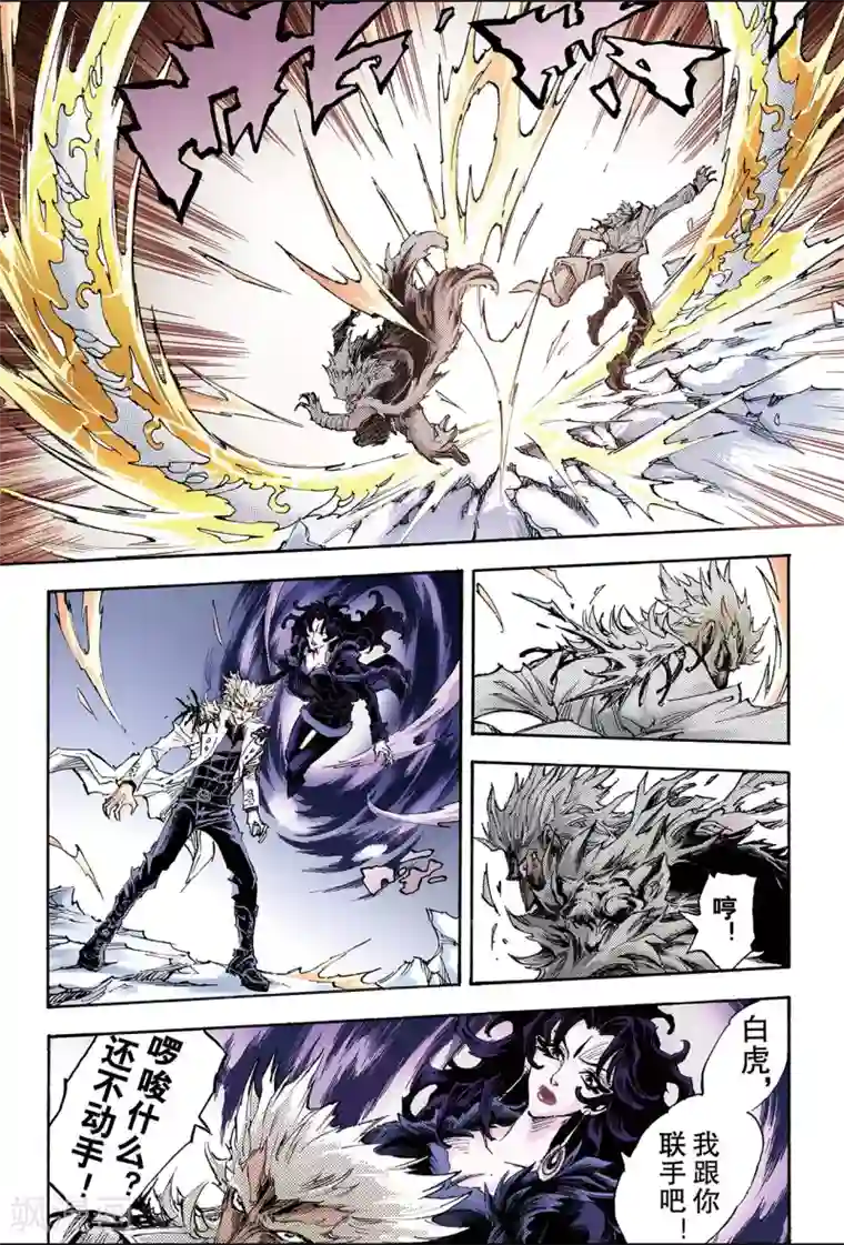 玄皓战记第140话 白虎的主人1