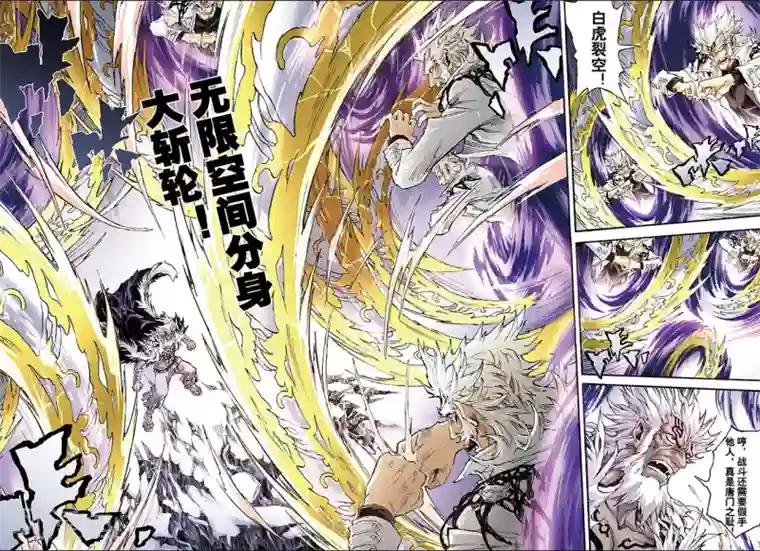 玄皓战记第140话 白虎的主人1