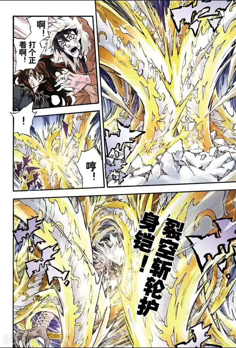 玄皓战记第140话 白虎的主人1