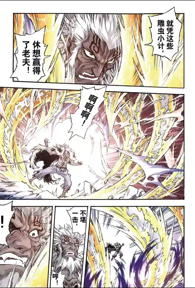 玄皓战记第140话 白虎的主人1