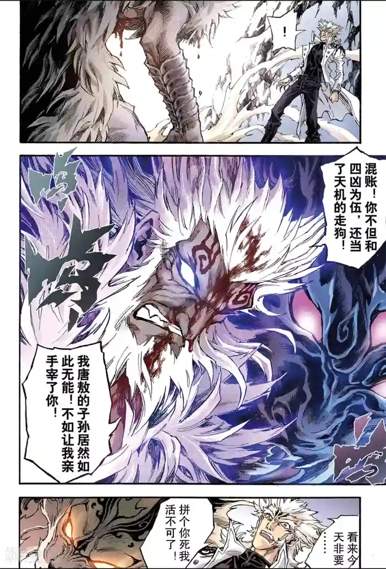 玄皓战记第141话 白虎的主人2