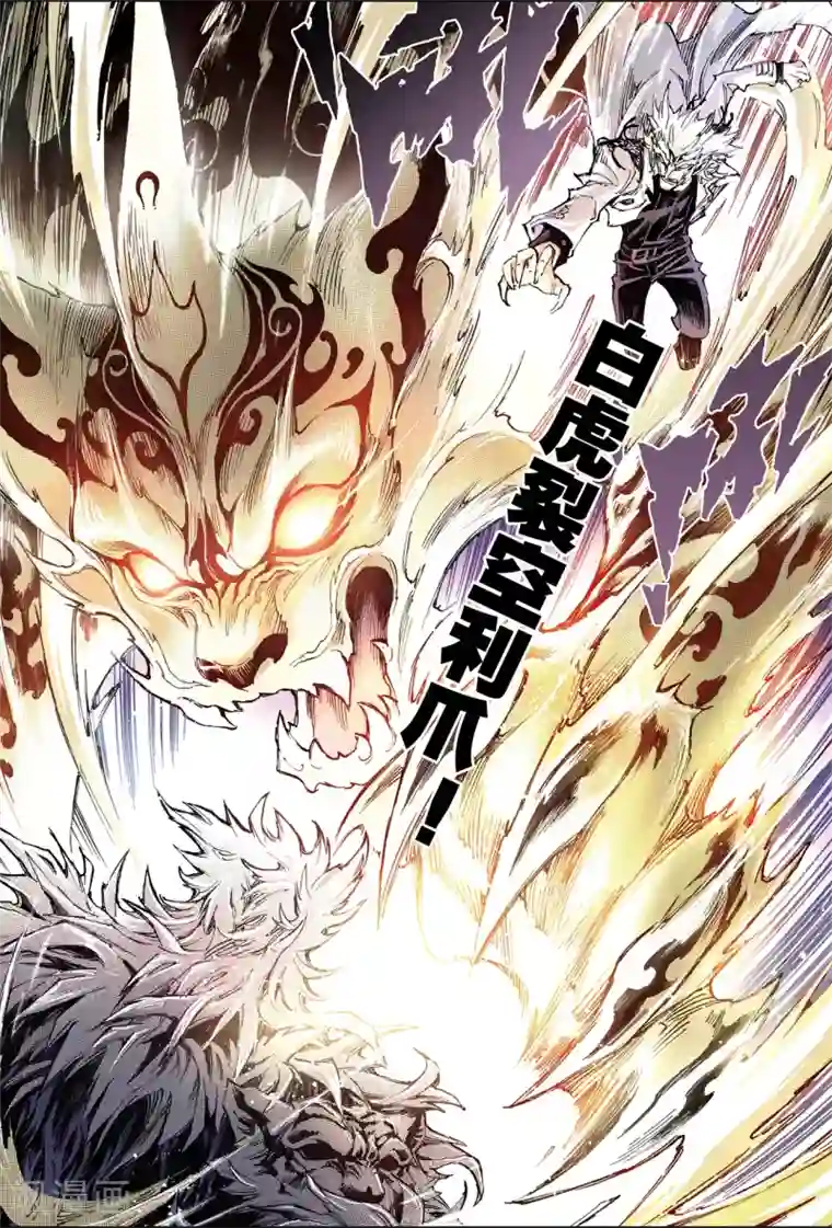 玄皓战记第141话 白虎的主人2