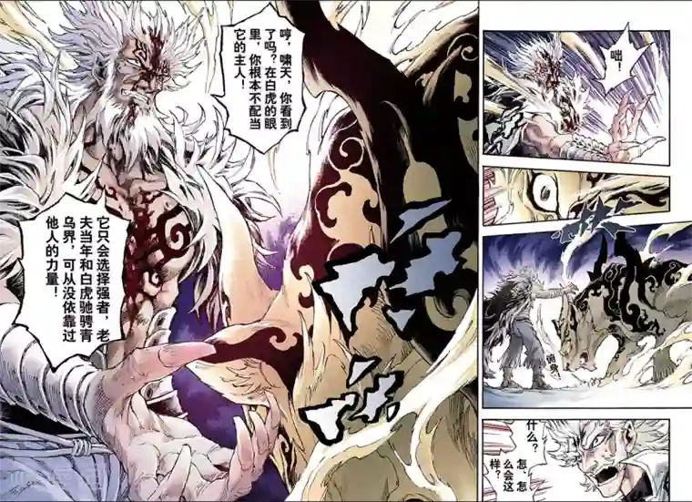 玄皓战记第141话 白虎的主人2