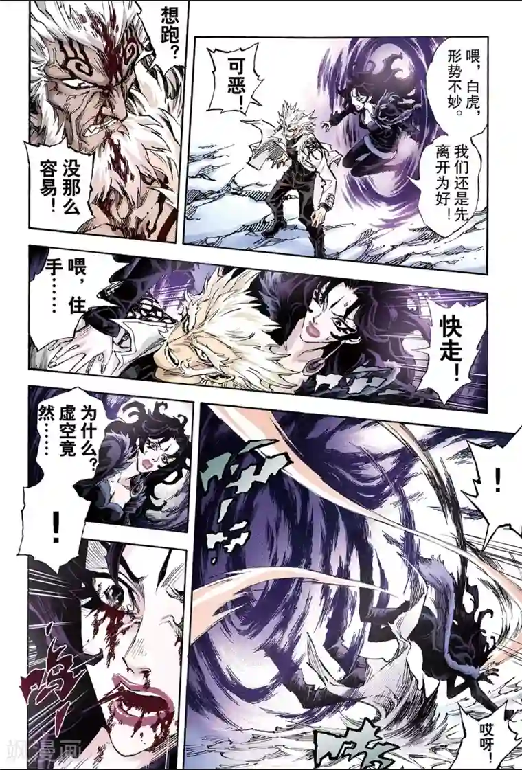 玄皓战记第141话 白虎的主人2