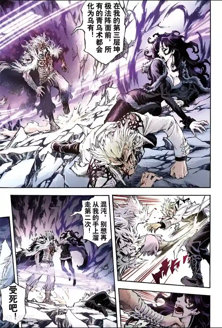 玄皓战记第141话 白虎的主人2