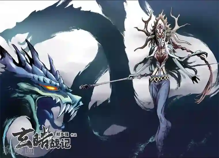 玄皓战记第142话 临死前的感受1