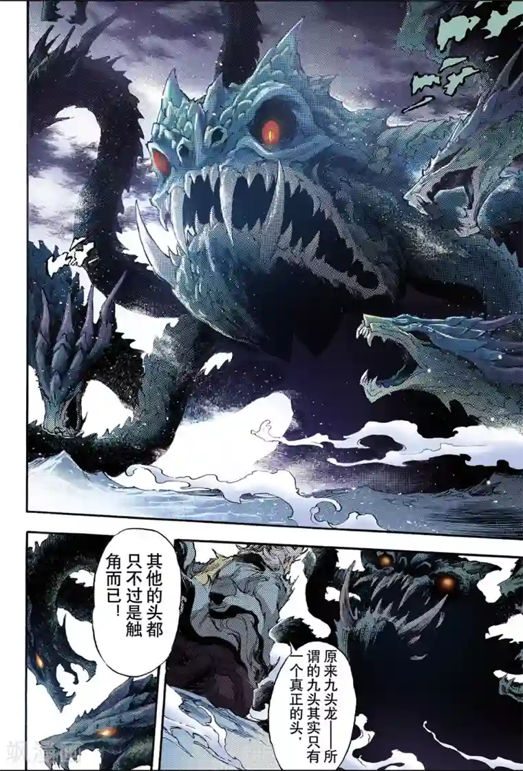 玄皓战记第142话 临死前的感受1