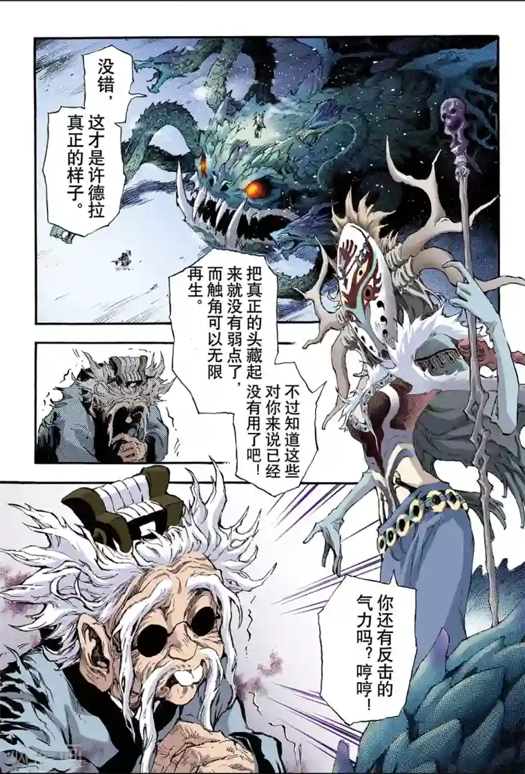 玄皓战记第142话 临死前的感受1