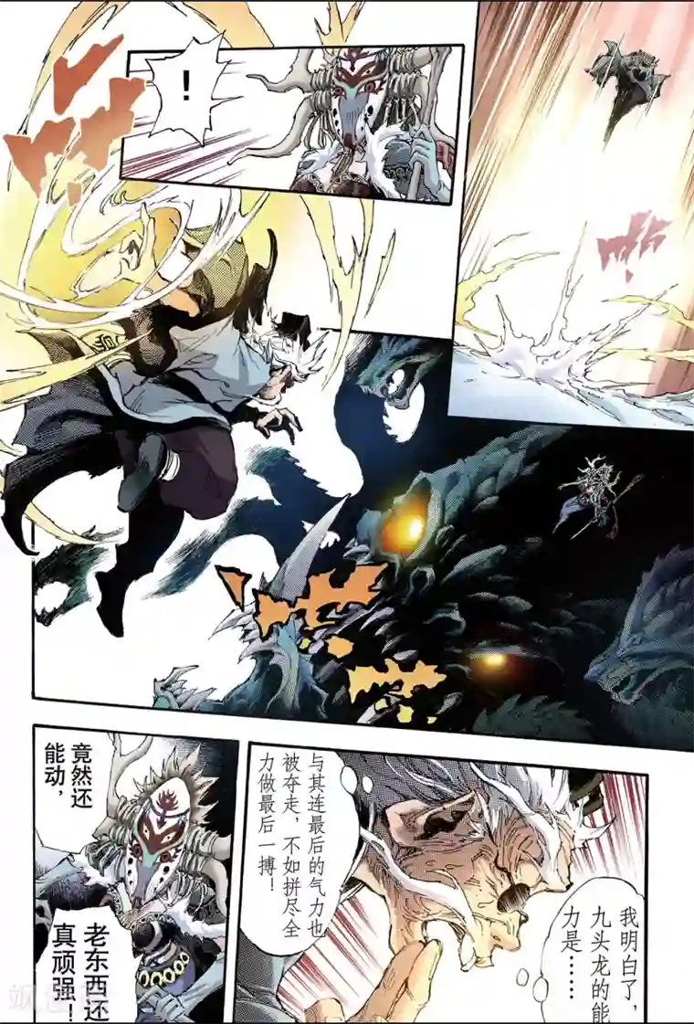 玄皓战记第142话 临死前的感受1