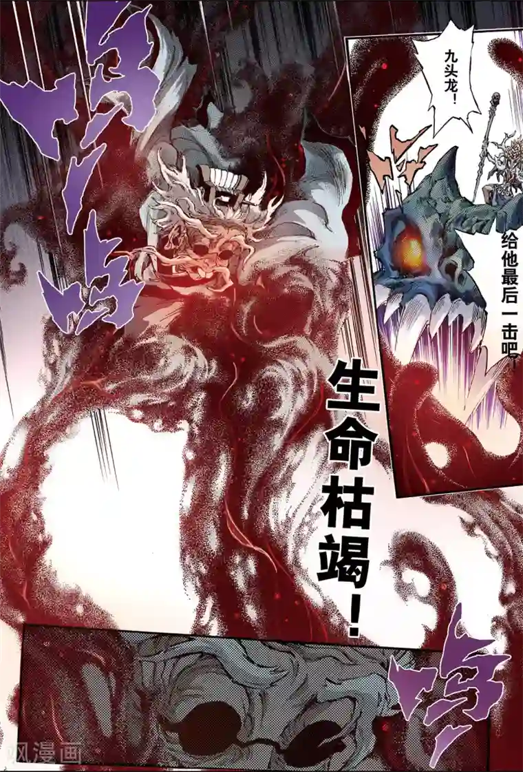 玄皓战记第142话 临死前的感受1